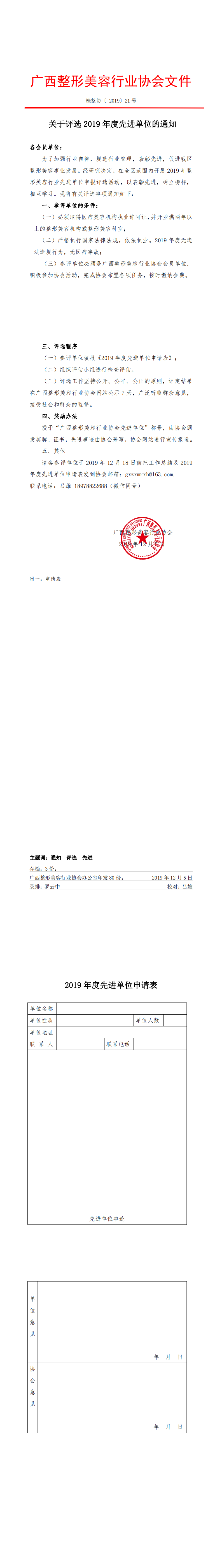 2019年评先进单位的通知（定稿）_0.png