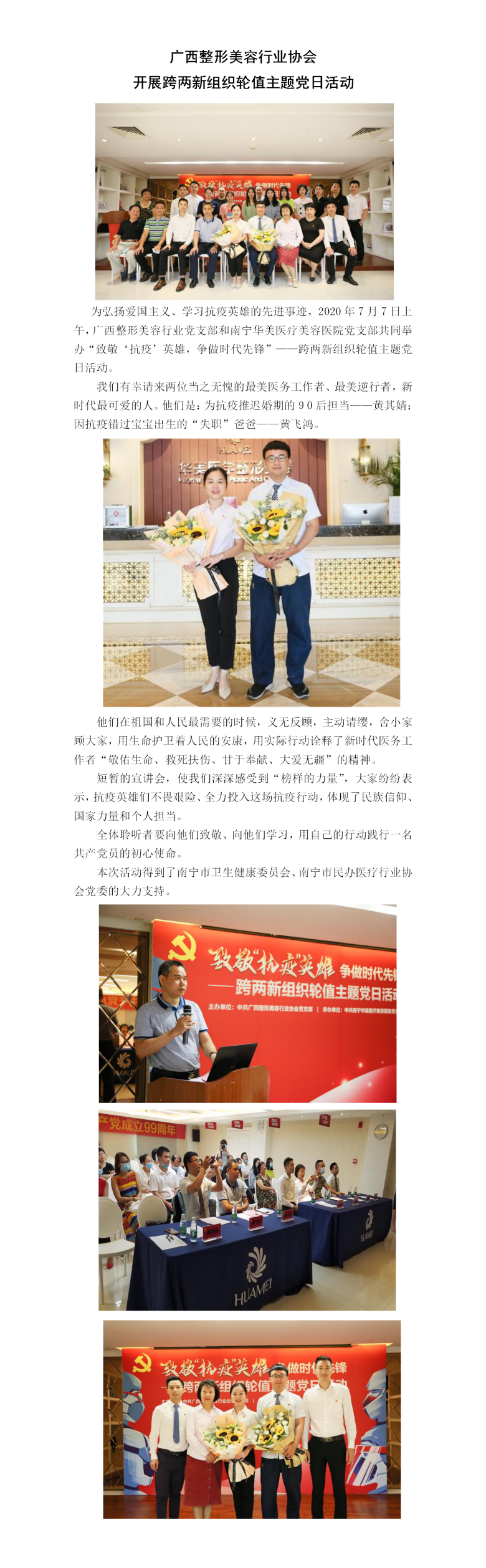 广西整形美容行业协会开展跨两新组织轮值主题党日活动.png